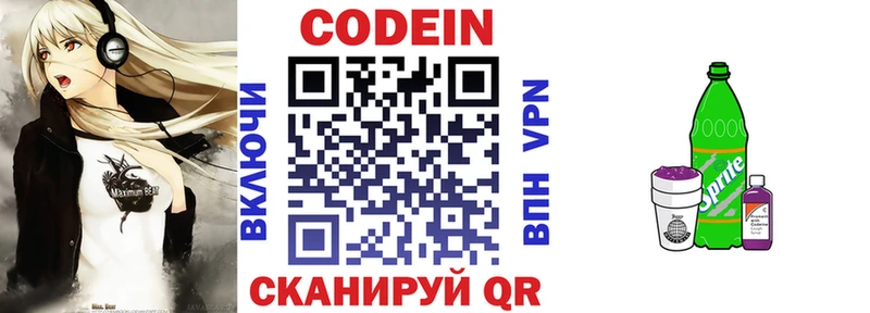 Codein напиток Lean (лин) наркотики Оренбург